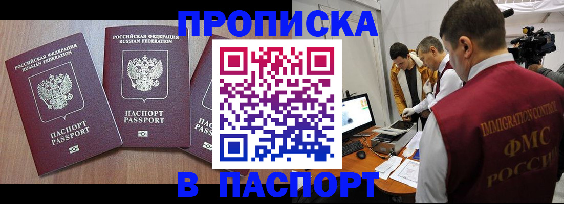 прописка для школы в Дивногорске