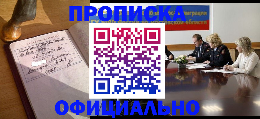 прописка гарантия в Дивногорске