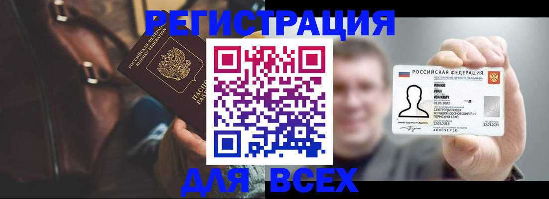 временная регистрация в квартире в Дивногорске