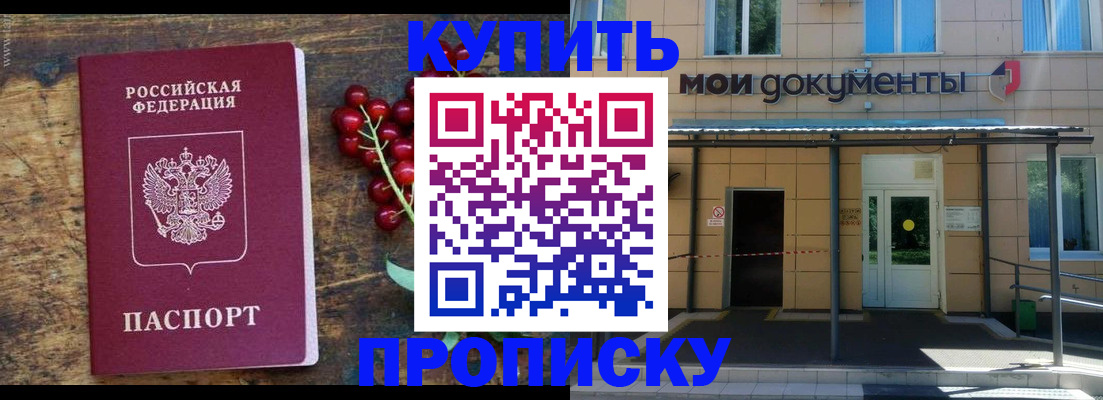 прописка для кредита в Дивногорске